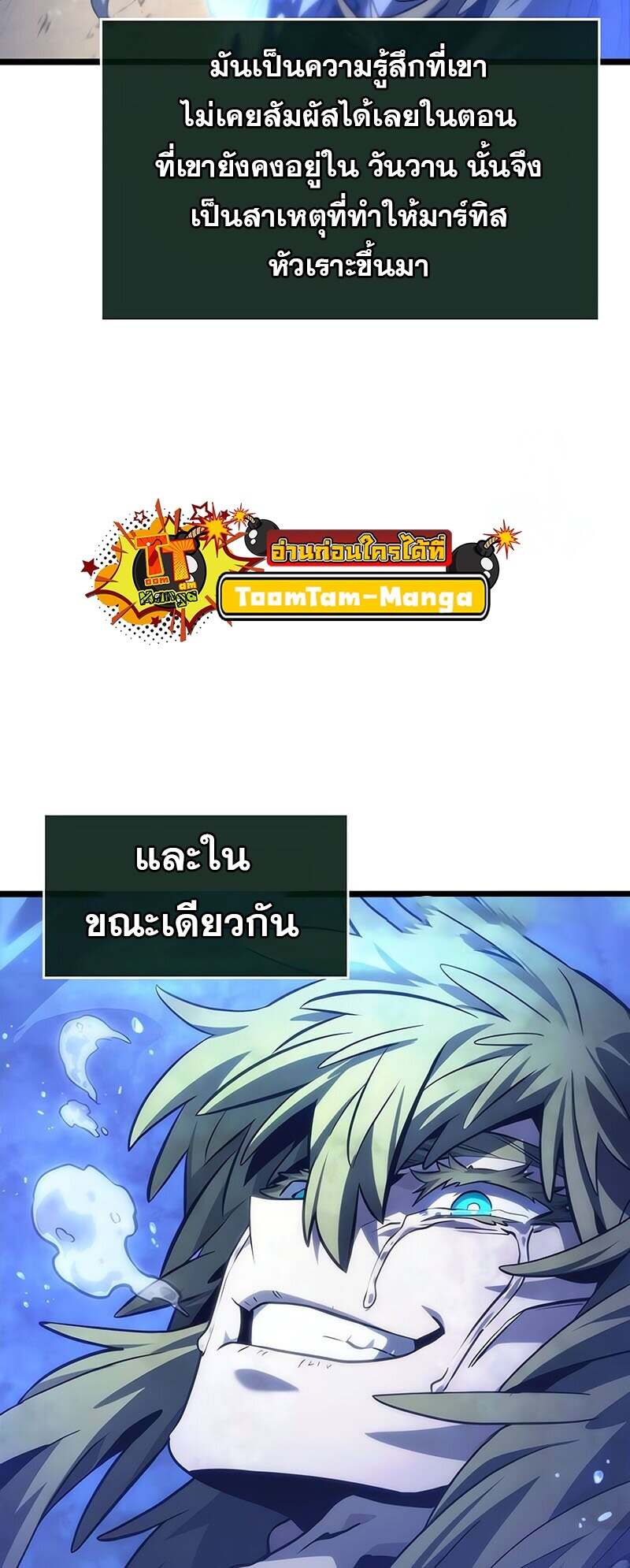 The World After the end โลกหลังการล่มสลาย ตอนที่ 144 หน้า 69