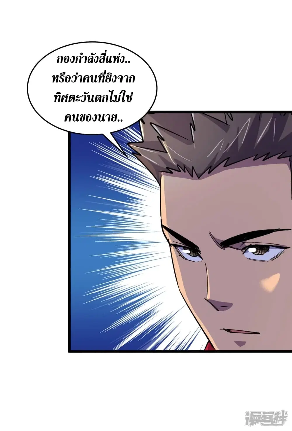 The Last Hero ตอนที่ 43 หน้า 33