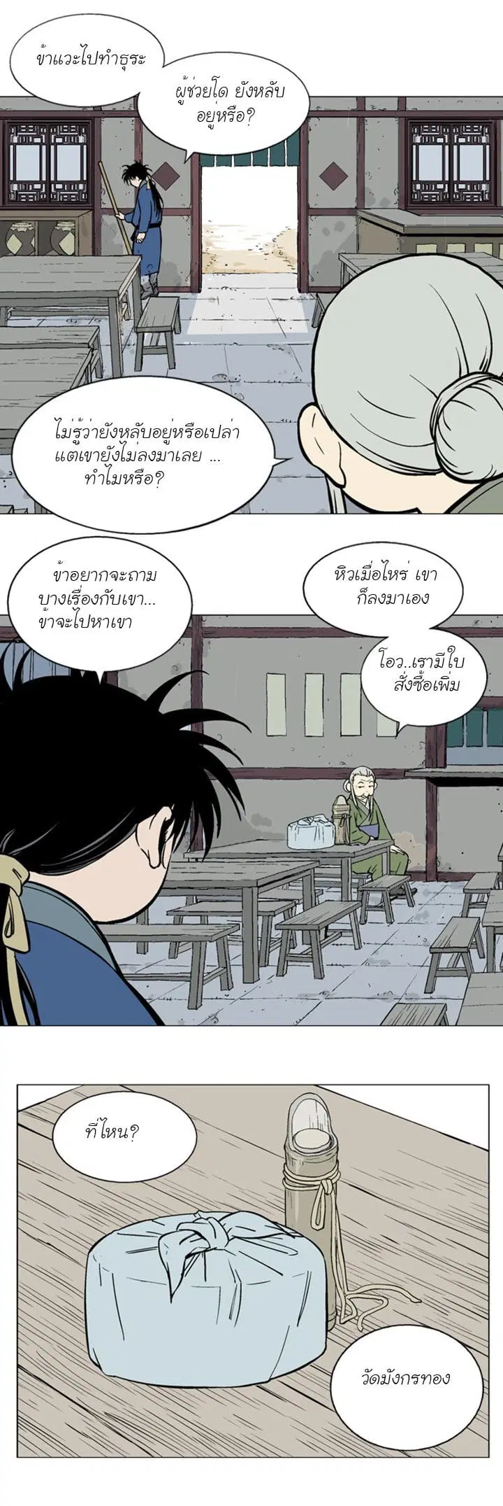 Gosu ตอนที่ 93 หน้า 22