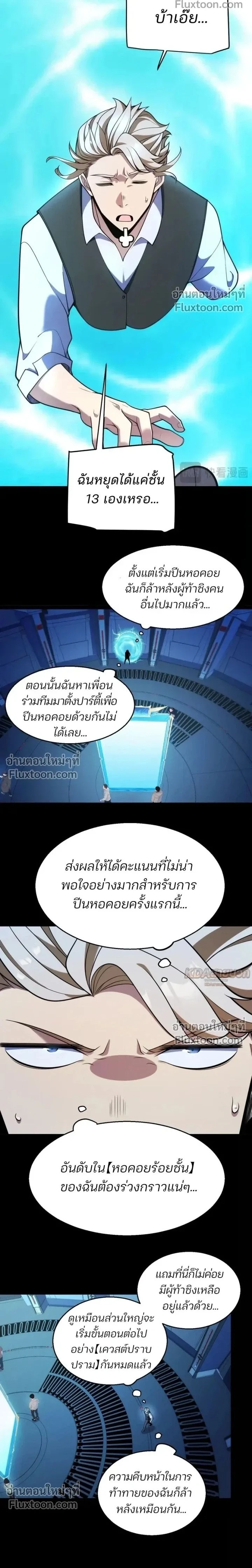 Starting With a Mythic Talent, I Cut Down Gods! ปลุกพลังระดับตำนาน สังหารทวยเทพ ตอนที่ 27 หน้า 2