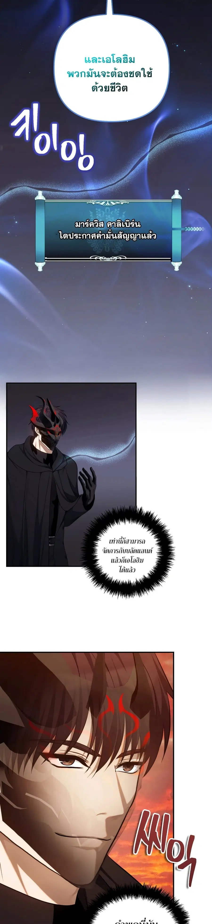 Ranker Who Lives A Second Time ตอนที่ 146 หน้า 32