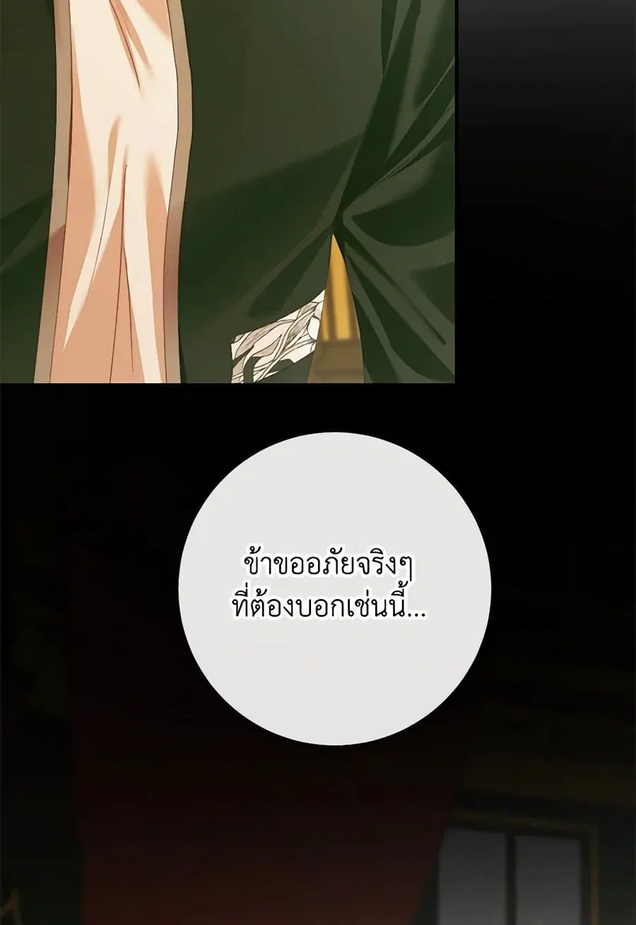 Becoming The Villain’s Family ตอนที่ 130 หน้า 70