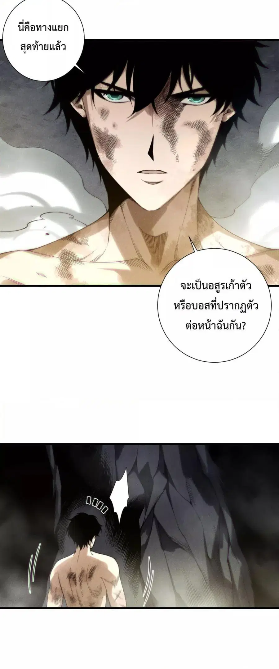 Necromancer King of The Scourge ตอนที่ 222 หน้า 45