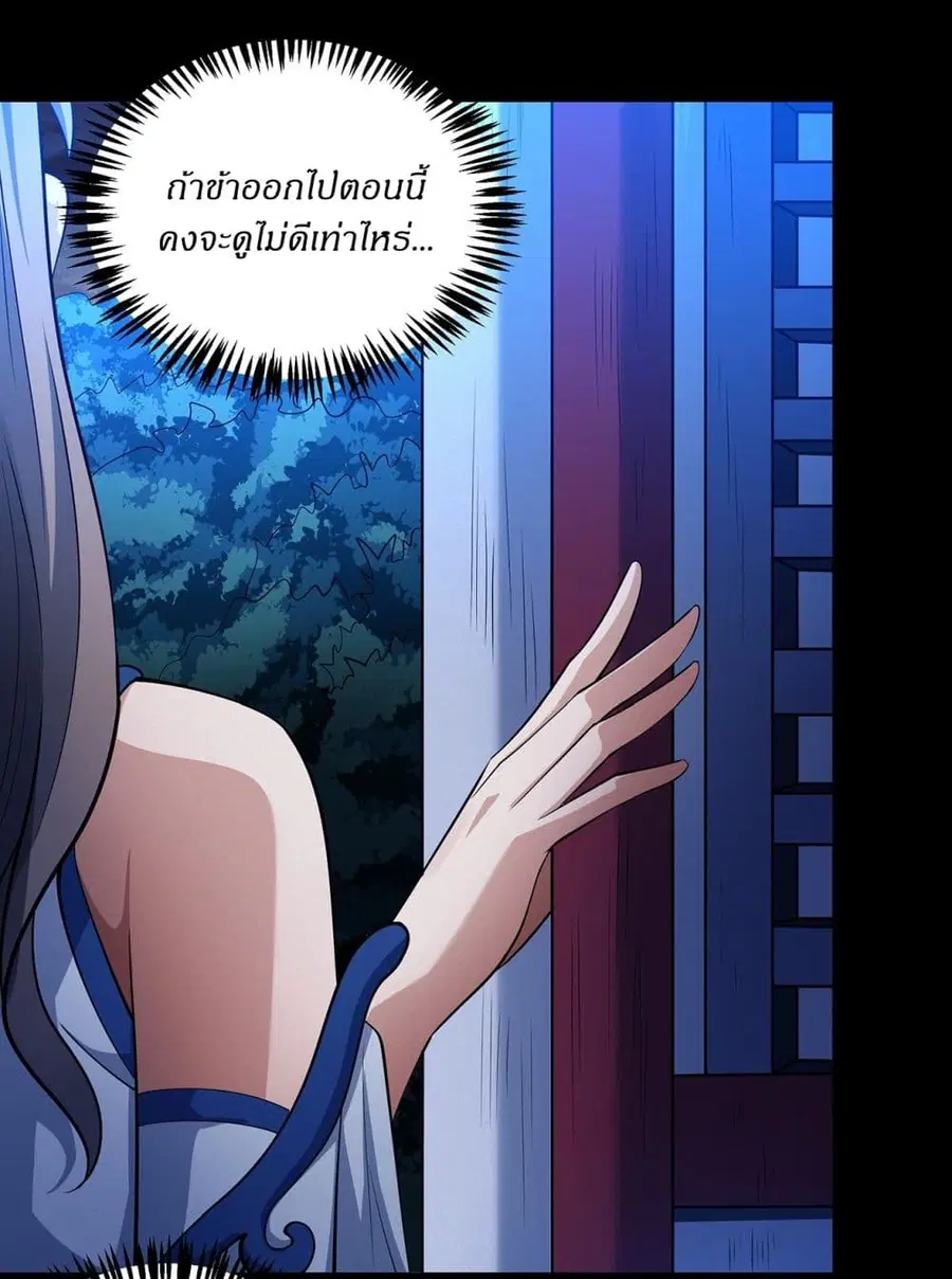 God of Martial Arts ตอนที่ 648 หน้า 8