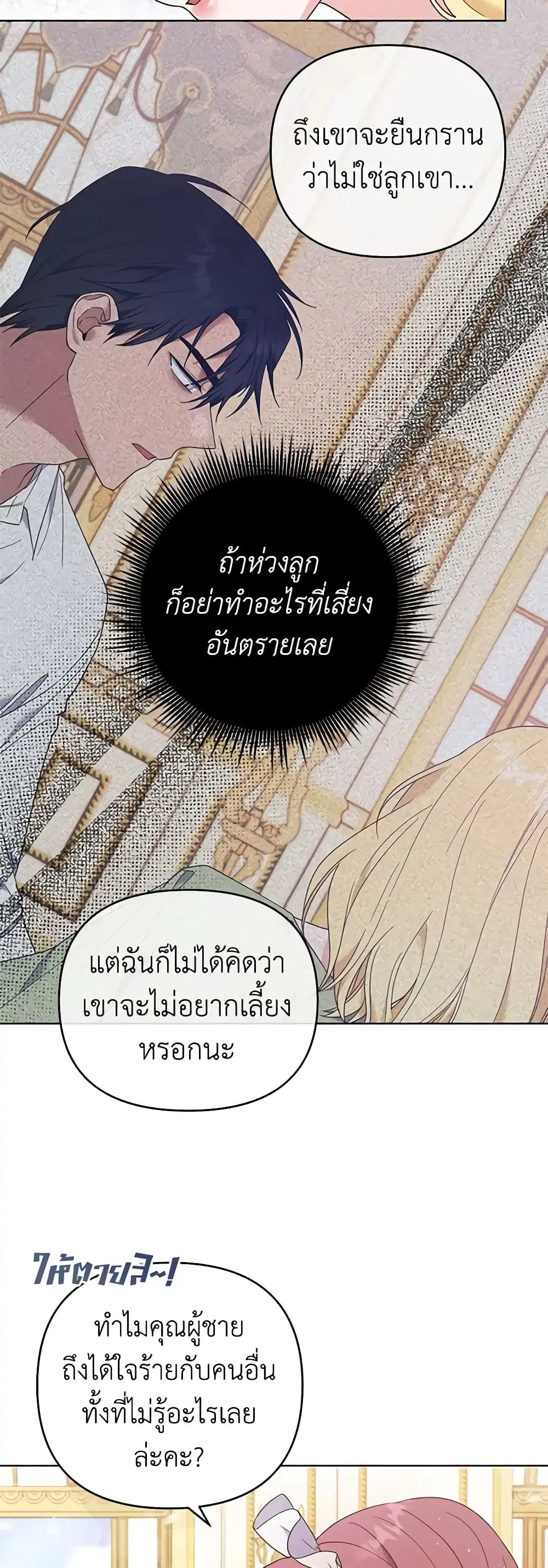 What It Means to Be You ตอนที่ 38 หน้า 26