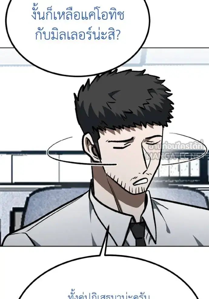 King of the Octagon ตอนที่ 153 หน้า 69