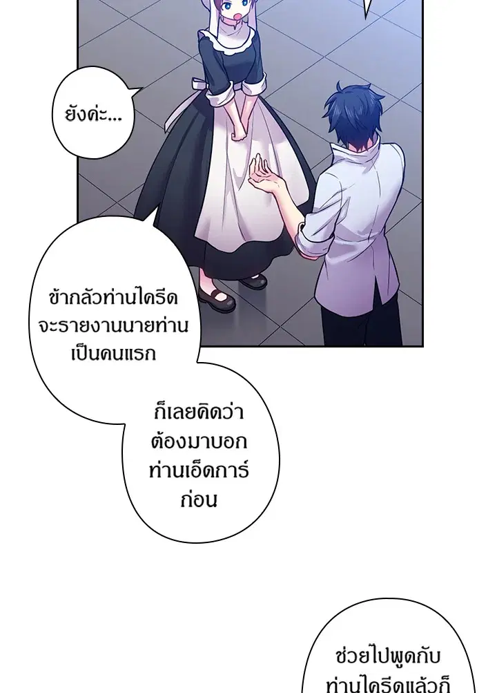 Satan’s Bride ตอนที่ 66 หน้า 46