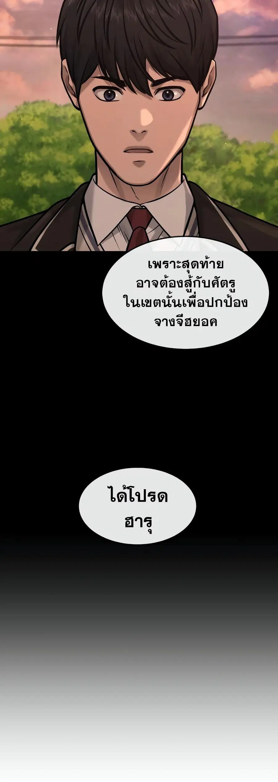 Quest Supremacy ตอนที่ 82 หน้า 13