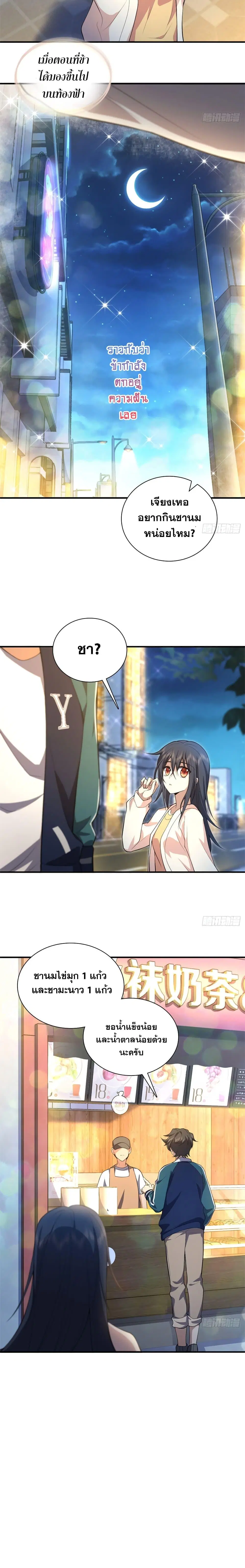 My Wife Is From a Thousand Years Ago ตอนที่ 17 หน้า 13