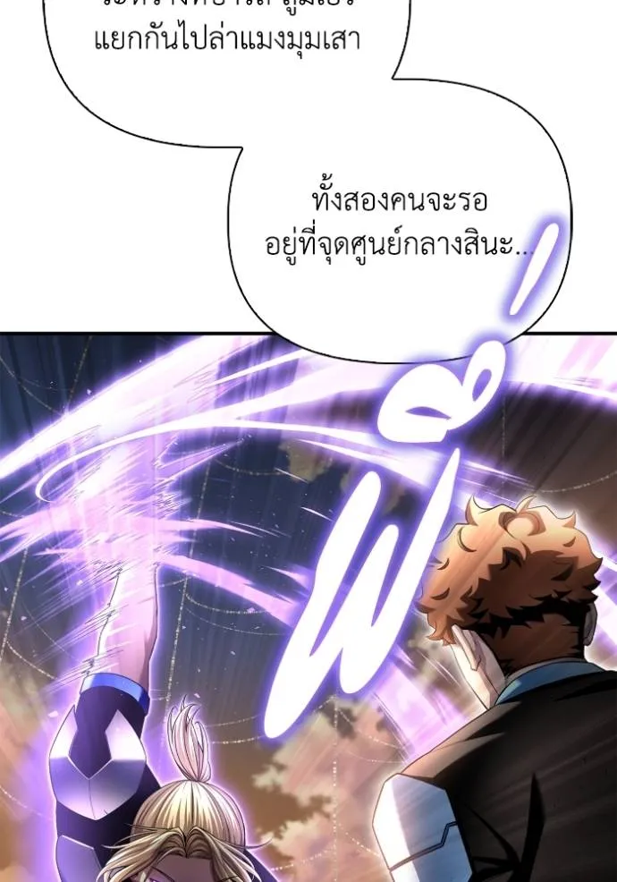 Superhuman Battlefield เกมของยอดมนุษย์ ตอนที่ 116 หน้า 26
