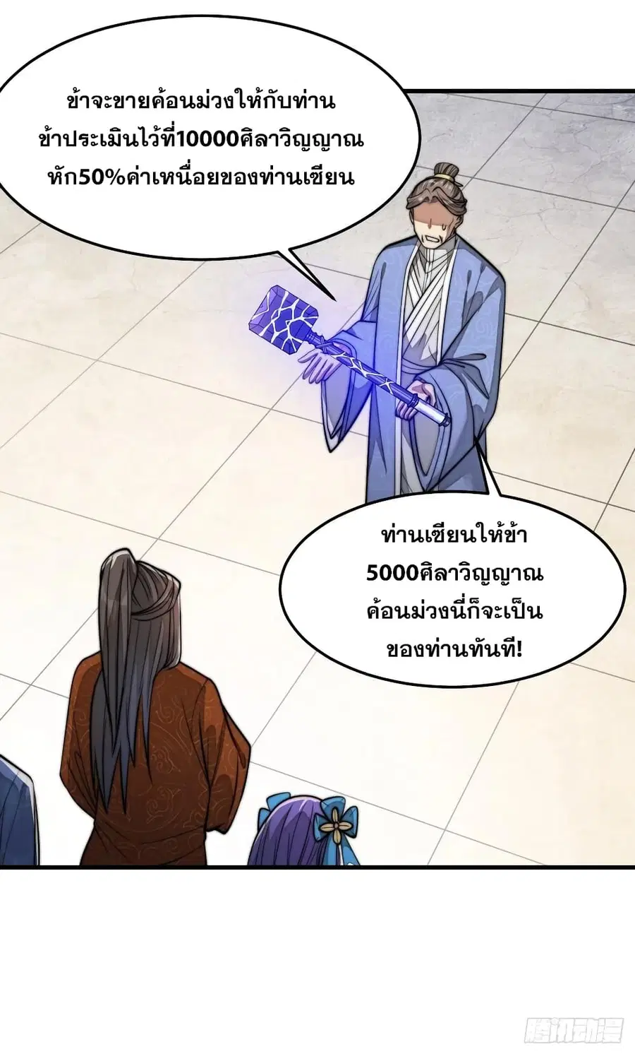 I’m Really Not the Son of Luck ตอนที่ 30 หน้า 23