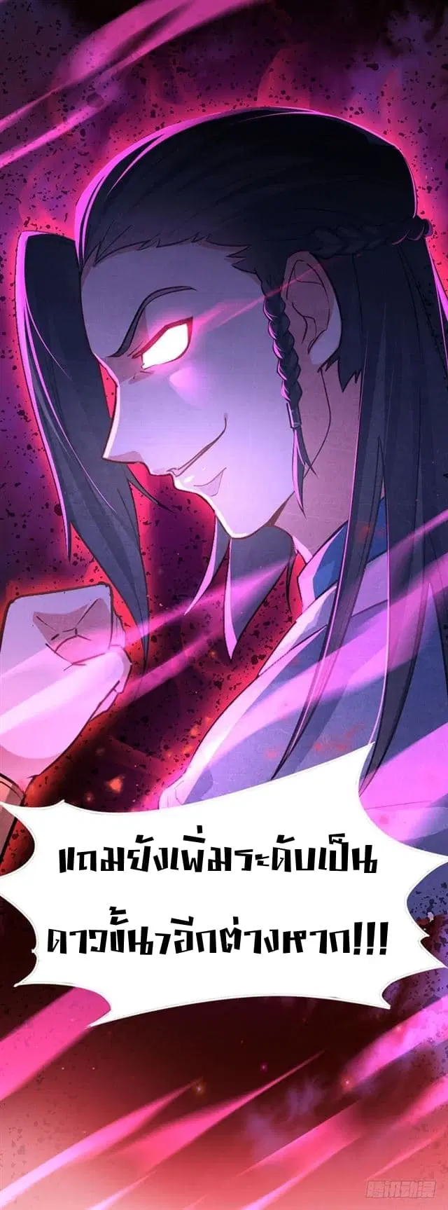 Return of Divine Emperor ตอนที่ 20 หน้า 6
