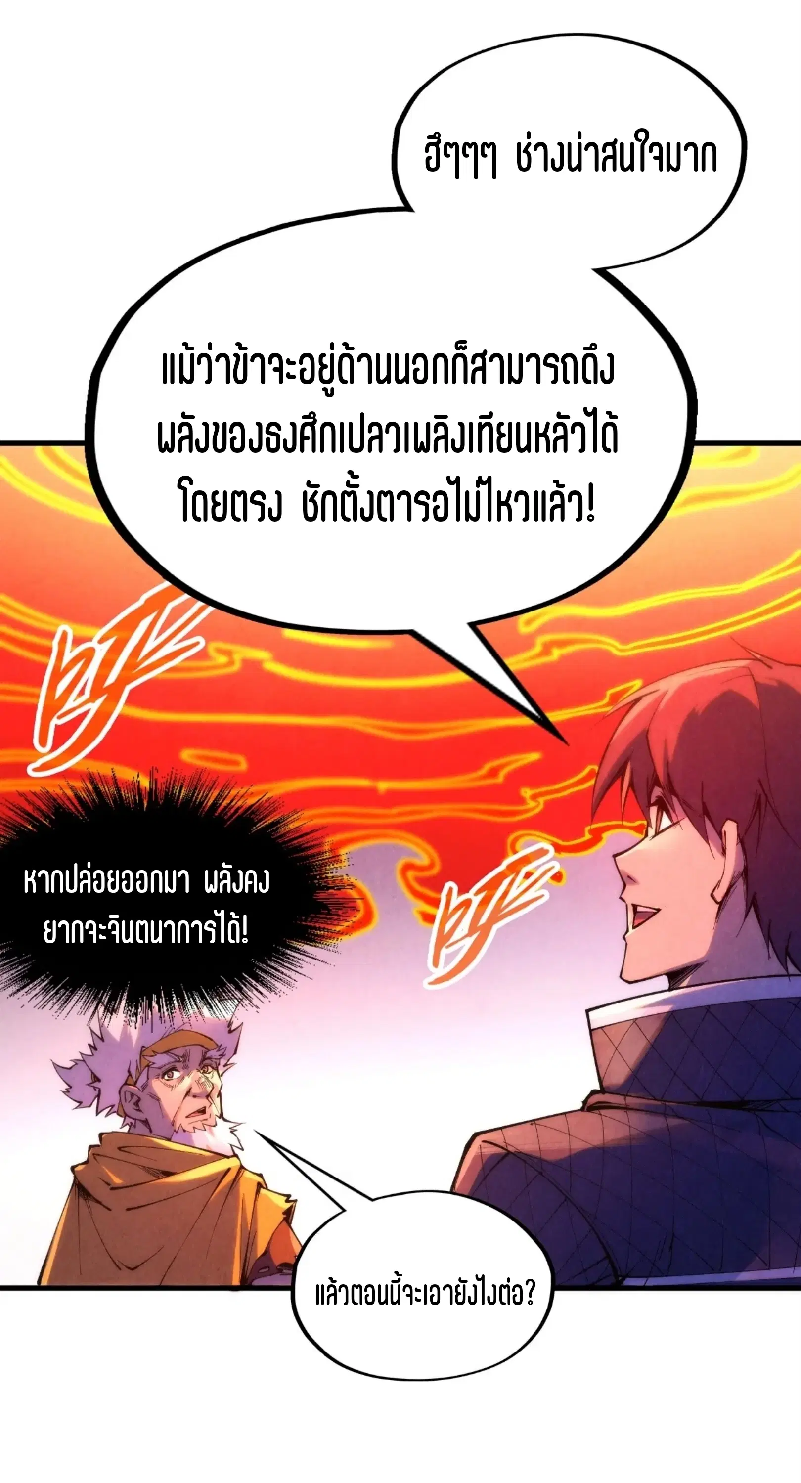 The Eternal Supreme ตอนที่ 233 หน้า 12