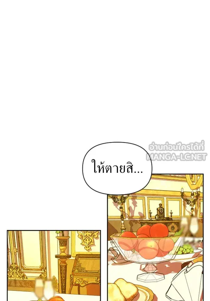 Your Throne ตอนที่ 79 หน้า 120