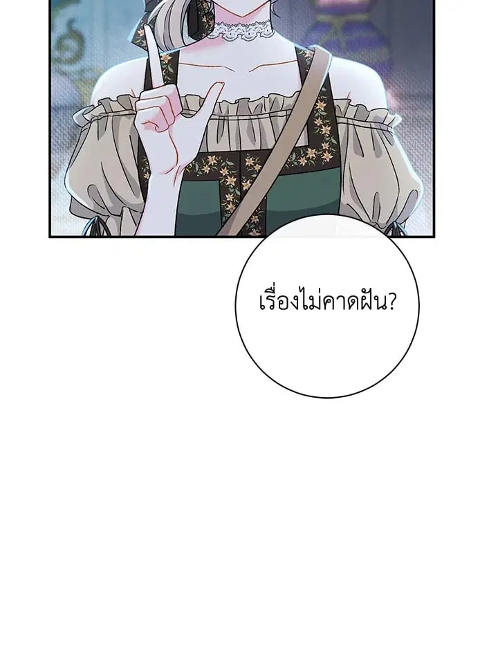 The Villain’s Match Is Too Perfect – คู่ดูตัวของนางร้ายเพอร์เฟกต์เกินไป ตอนที่ 43 หน้า 31