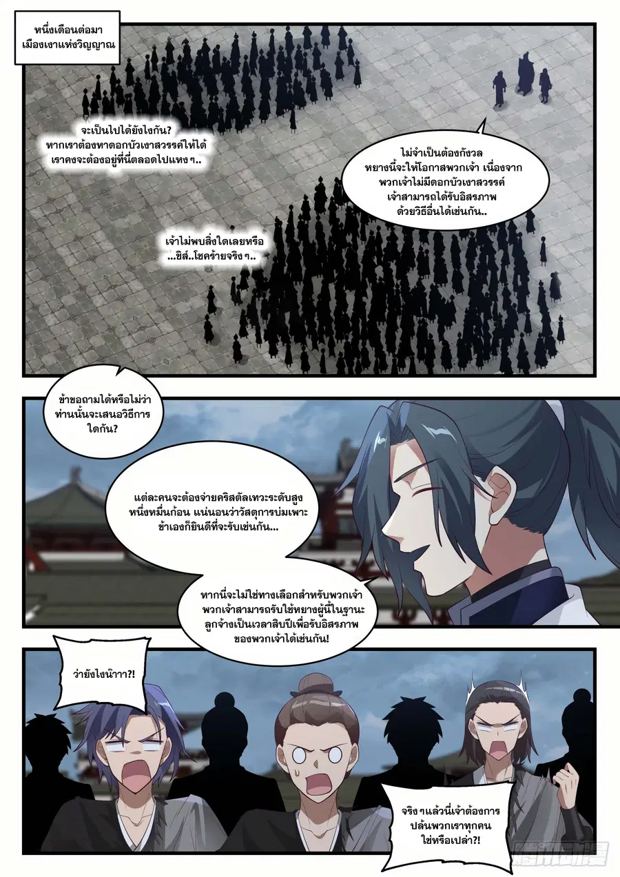 Martial Peak ตอนที่ 1437 หน้า 6