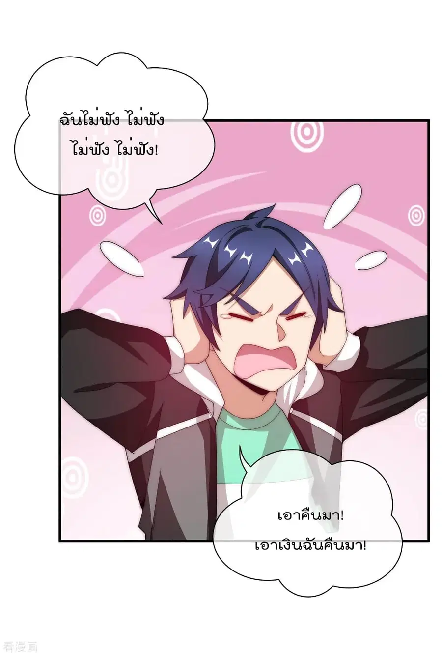 I am The Richest in The World ตอนที่ 172 หน้า 28