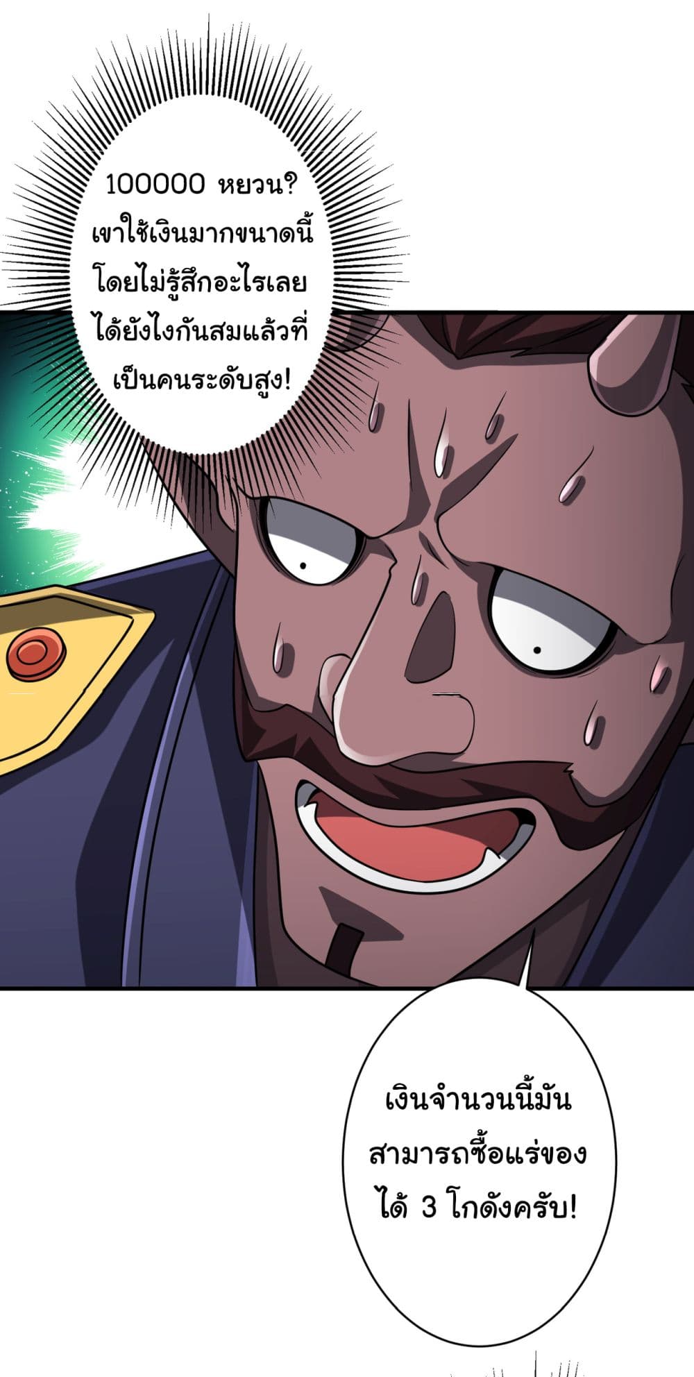 Start with Trillions of Coins ตอนที่ 71 หน้า 24