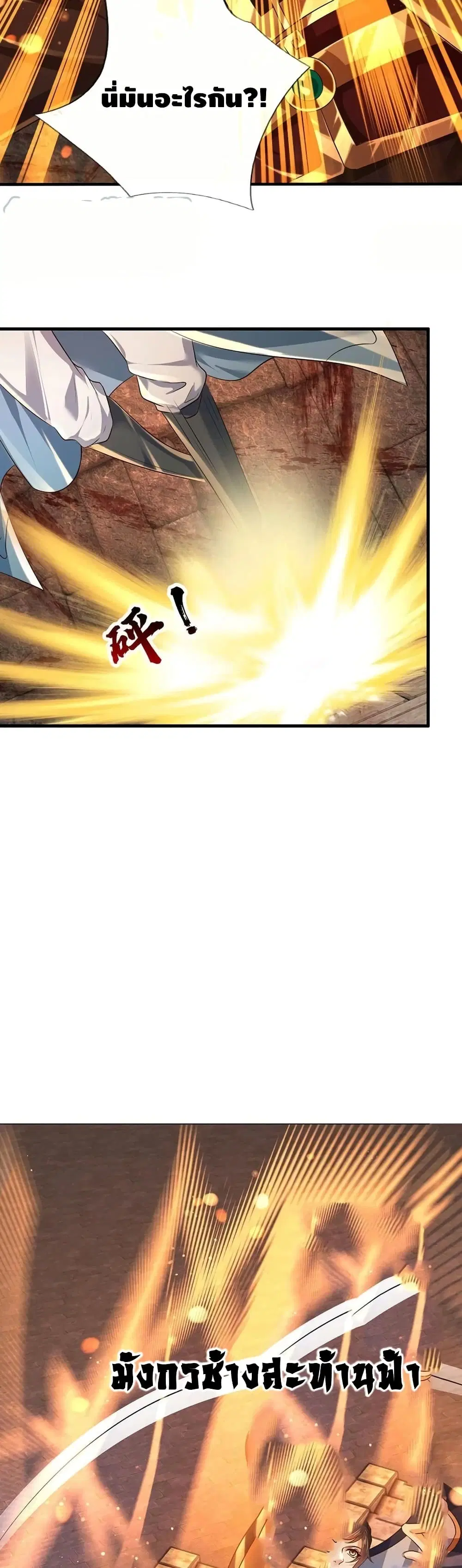 Opening to Supreme Dantian ตอนที่ 102 หน้า 16