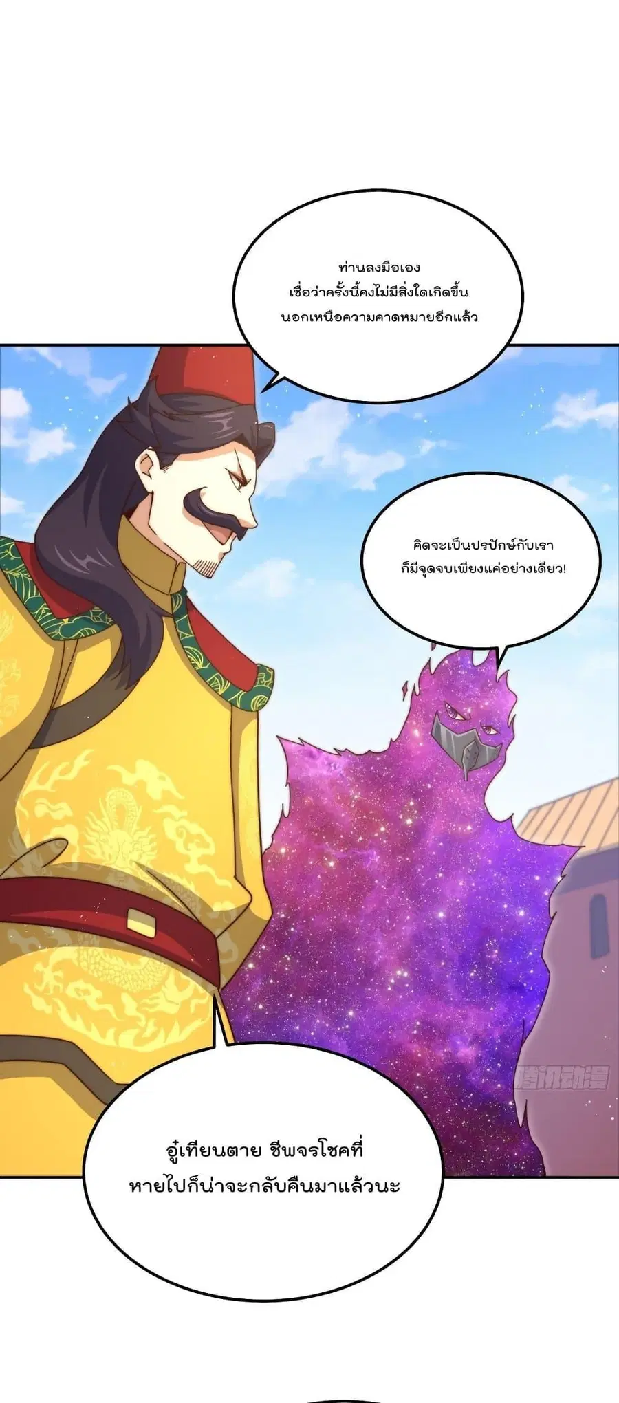 Who is your Daddy ตอนที่ 190 หน้า 32