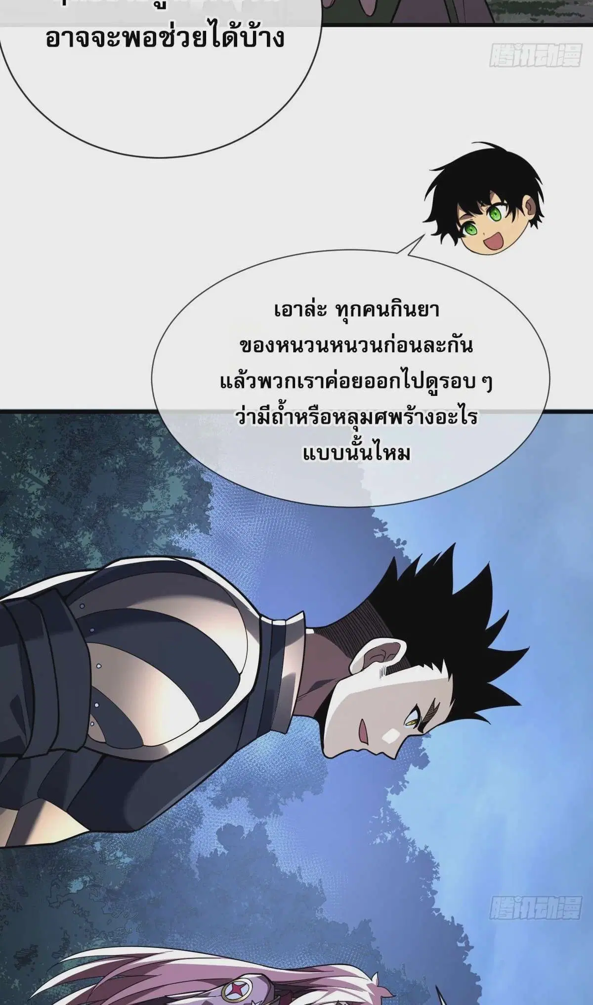 The Lord of Wheel of Destiny ตอนที่ 71 หน้า 29