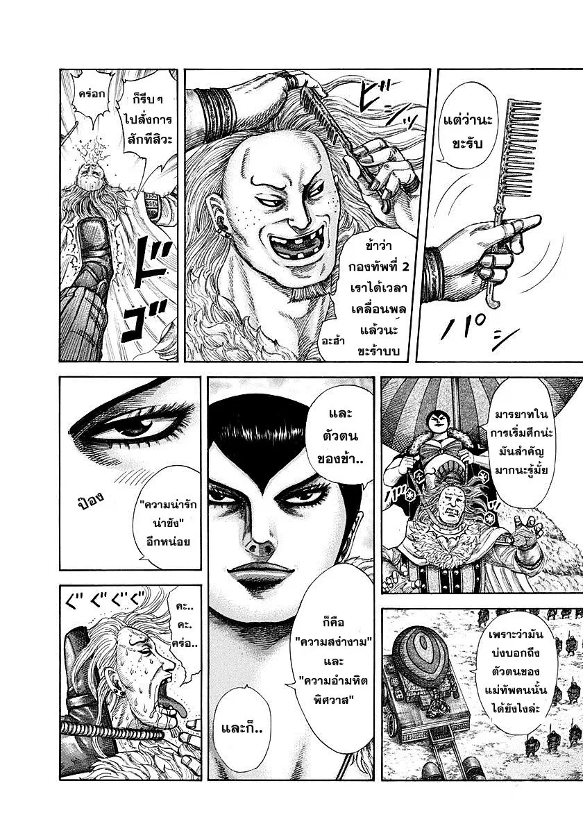 Kingdom ตอนที่ 296 หน้า 12