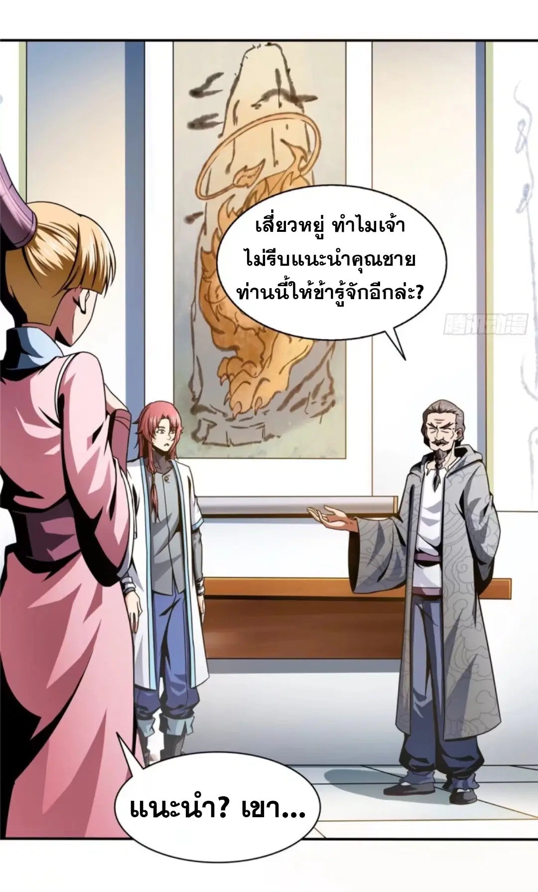 Library to Heaven’s Path ตอนที่ 31 หน้า 16