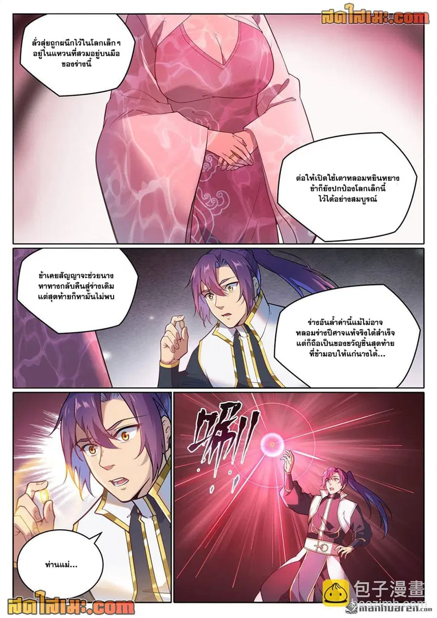 Bailian Chengshen ตอนที่ 1069 หน้า 10