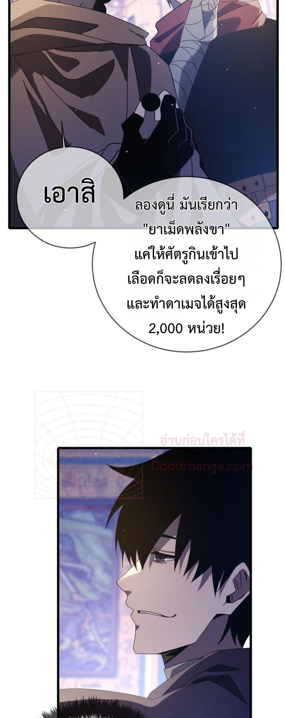 My Passive Skills Are Invincible จุติอีกครั้ง พร้อมสกิลติดตัวไร้เทียมทาน ตอนที่ 58 หน้า 14