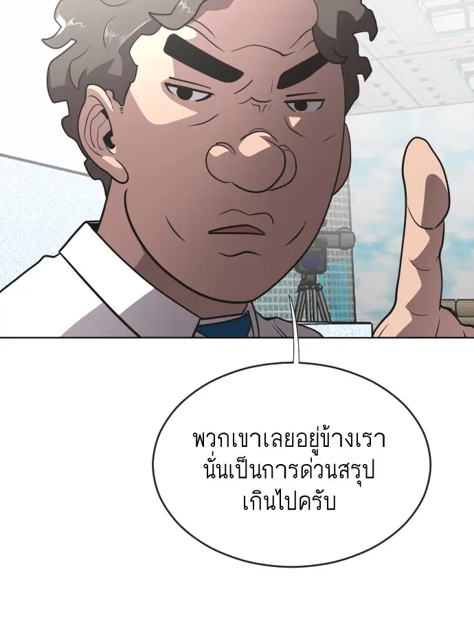 Superhuman Era ตอนที่ 37 หน้า 79
