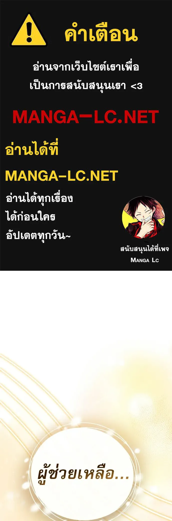 S-Class Hunter Heals with Monsters ฮันเตอร์ ระดับแกร่งกับฟาร์มมอนสเตอร์สุดป่วน ตอนที่ 49 หน้า 1