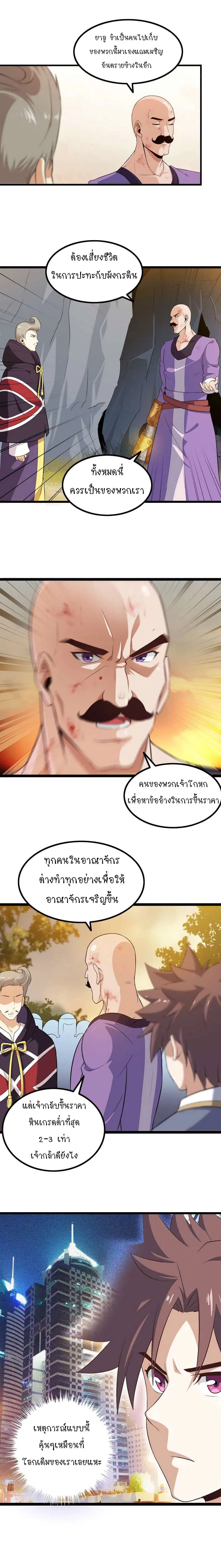 My Wife is a Demon Queen ตอนที่ 39 หน้า 4