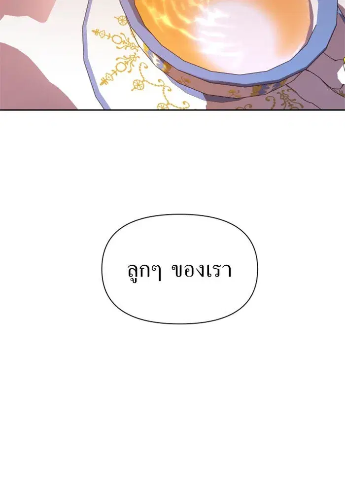 Your Throne ตอนที่ 78 หน้า 74
