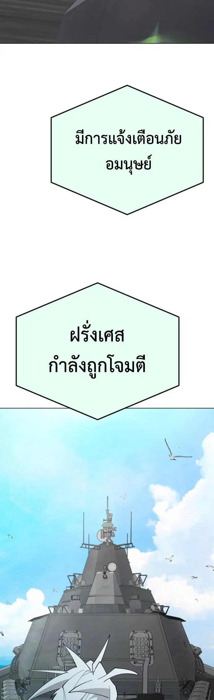 Superhuman Era ตอนที่ 175 หน้า 51