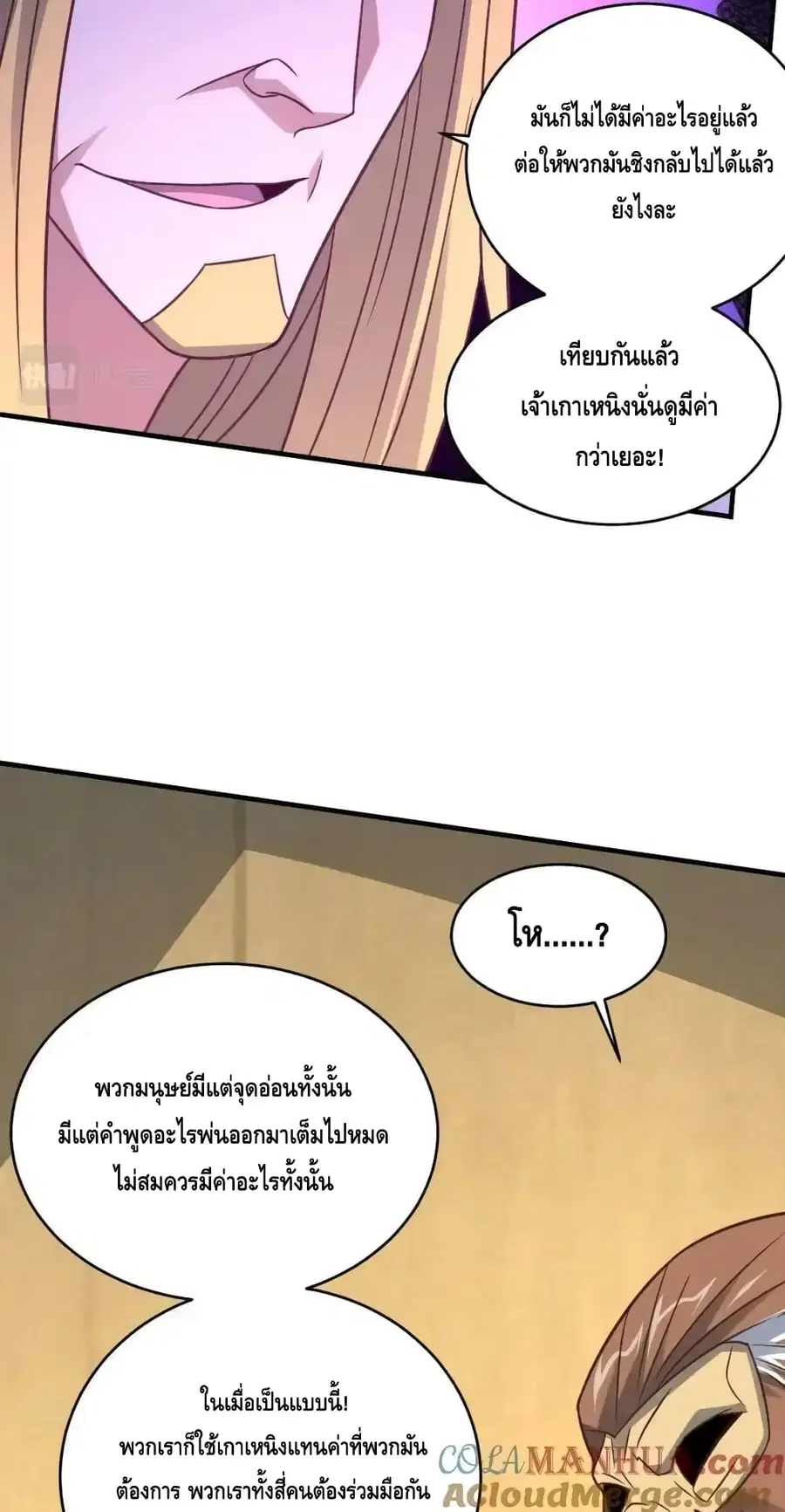 High Energy Strikes ตอนที่ 308 หน้า 21