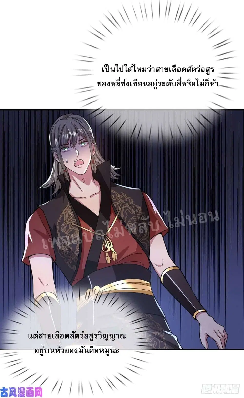 Royal God of War, Rising Dragon ตอนที่ 42 หน้า 43