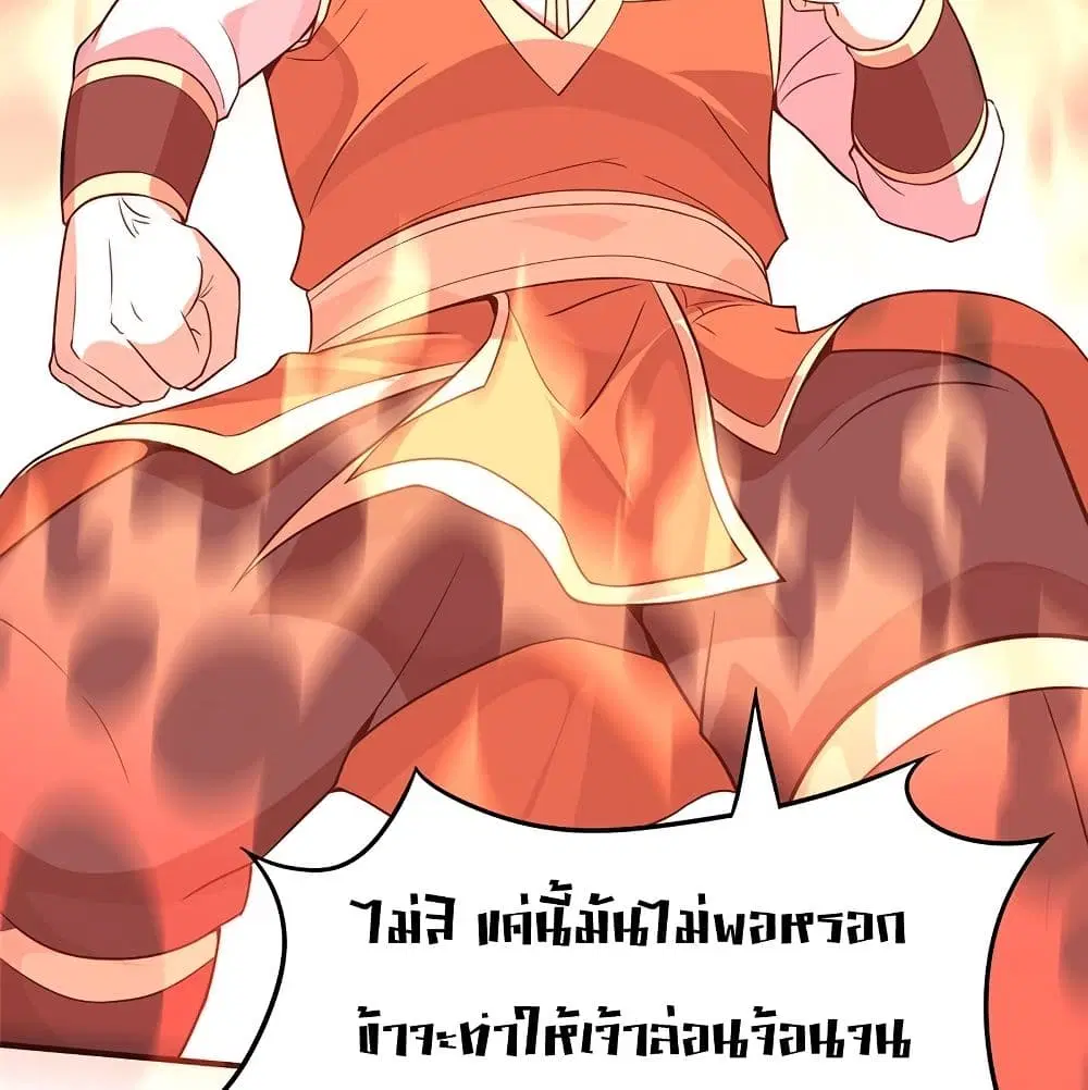 Return of Divine Emperor ตอนที่ 70 หน้า 23