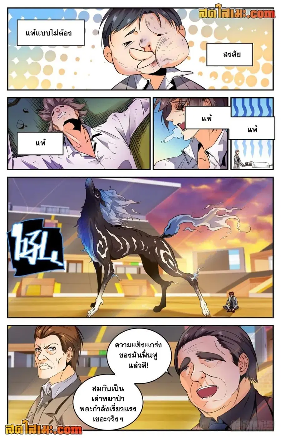 Versatile Mage ตอนที่ 295 หน้า 8