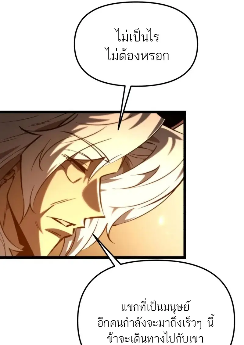 Reincarnator ผู้หวนคืน ตอนที่ 113 หน้า 145