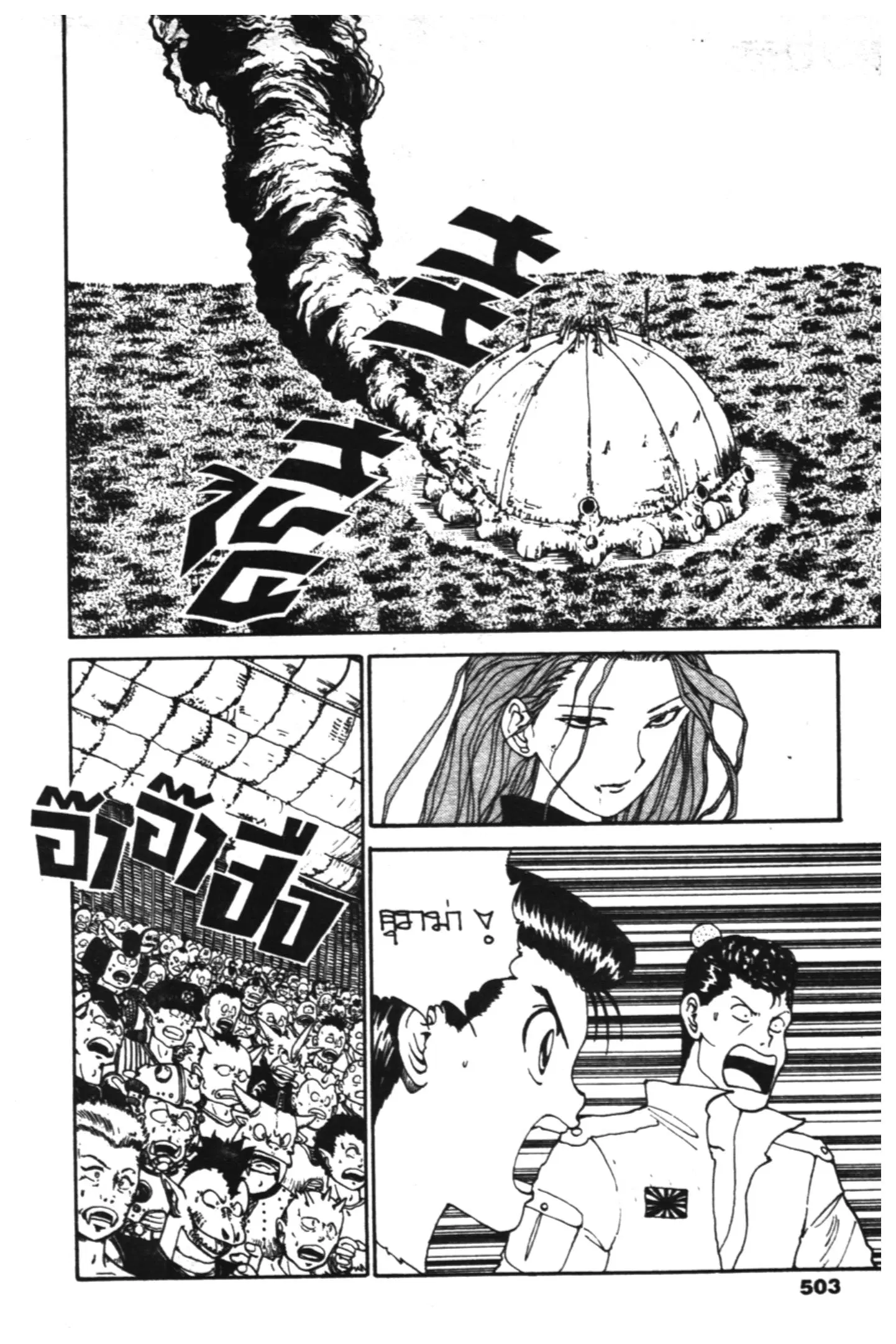 Yu Yu Hakusho ตอนที่ 94 หน้า 20