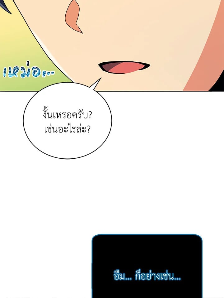 Necromancer Academy’s Genius Summoner ตอนที่ 25 หน้า 40