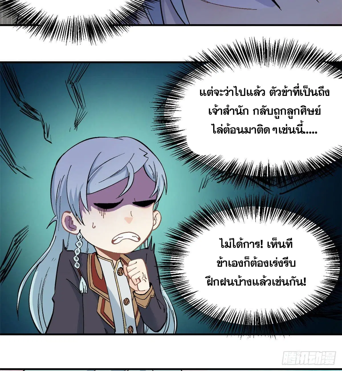 All Hail the Sect Leader ตอนที่ 45 หน้า 14