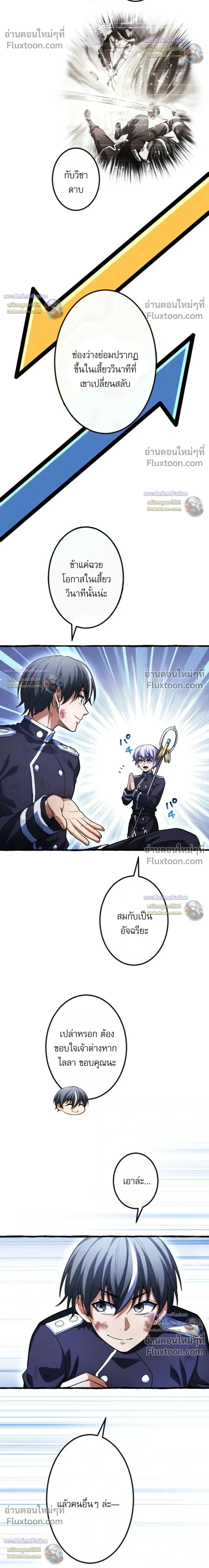 Reincarnates as His Descendant 1000 Years Later ตอนที่ 43 หน้า 26