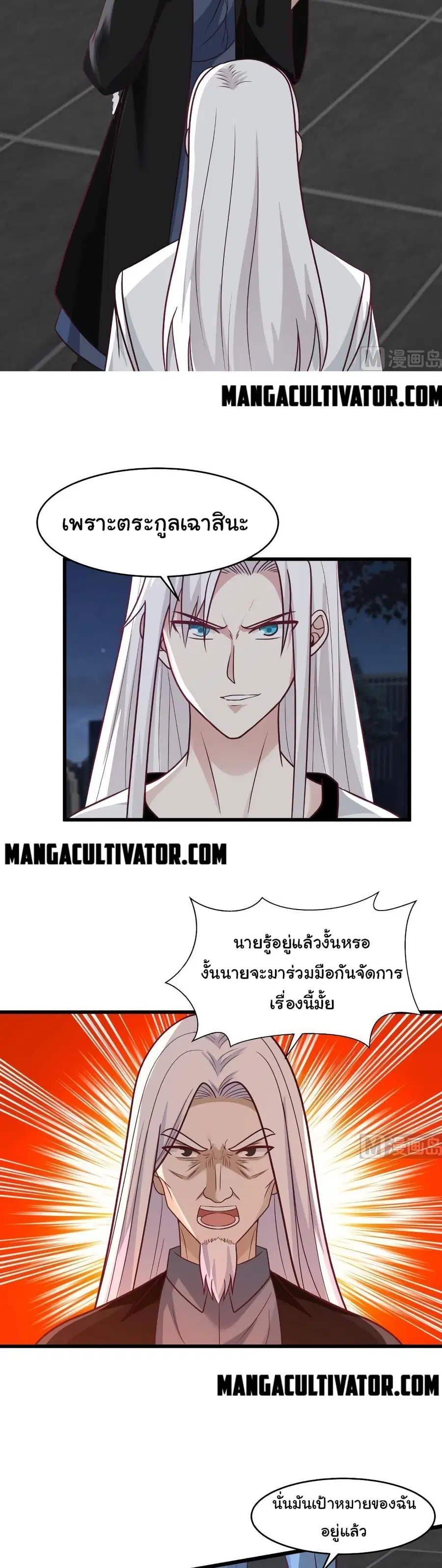 I Have a Dragon in My Body ตอนที่ 279 หน้า 8