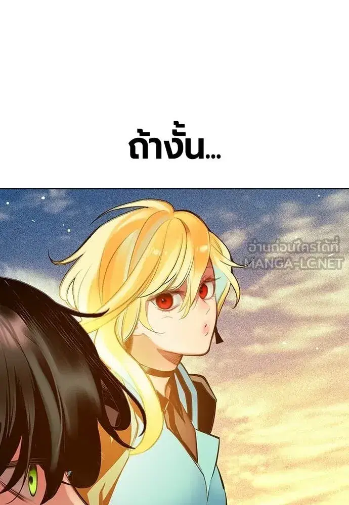 Jungle Juice ตอนที่ 175 หน้า 89