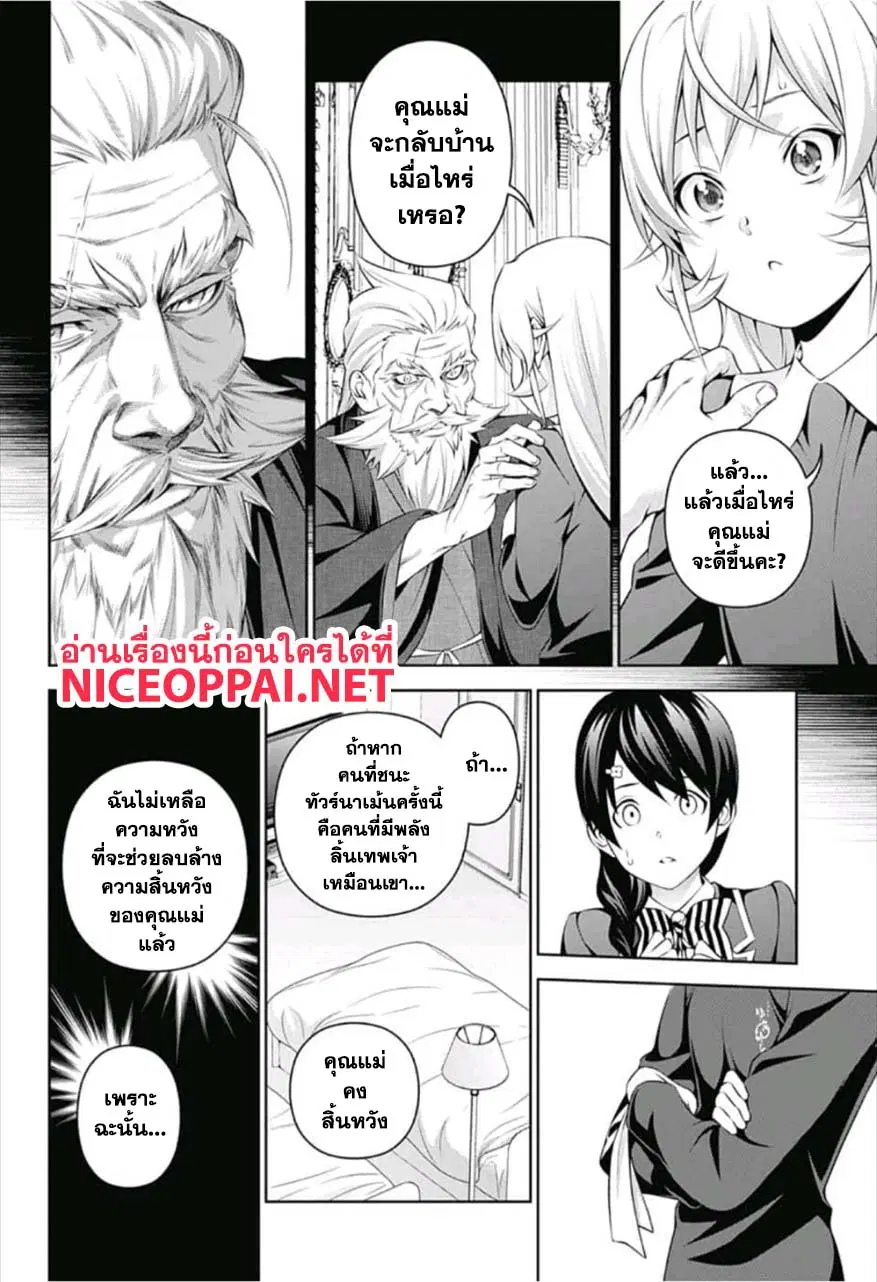 Shokugeki no Soma ตอนที่ 304 หน้า 11