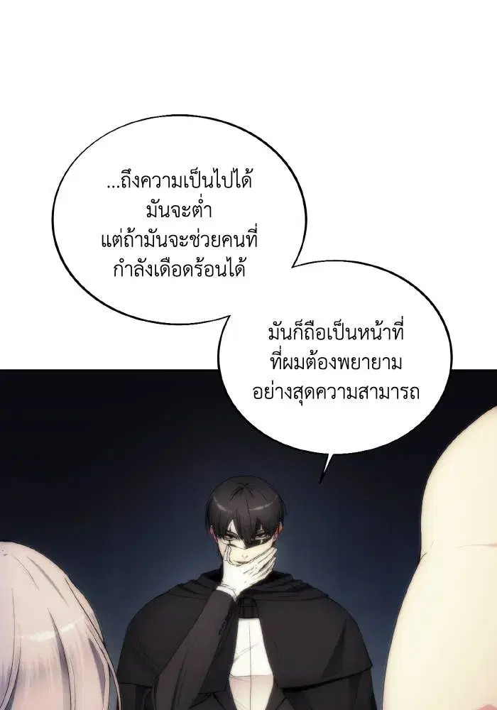 How to Live as a Villain ตอนที่ 76 หน้า 52