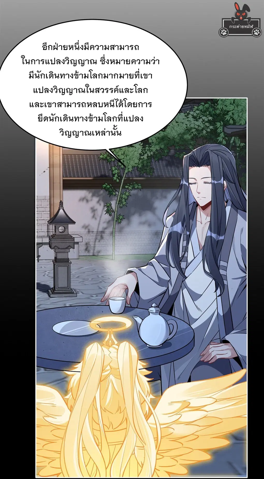 My Female Disciples are all Future Masters of the Heavens ตอนที่ 96 หน้า 34