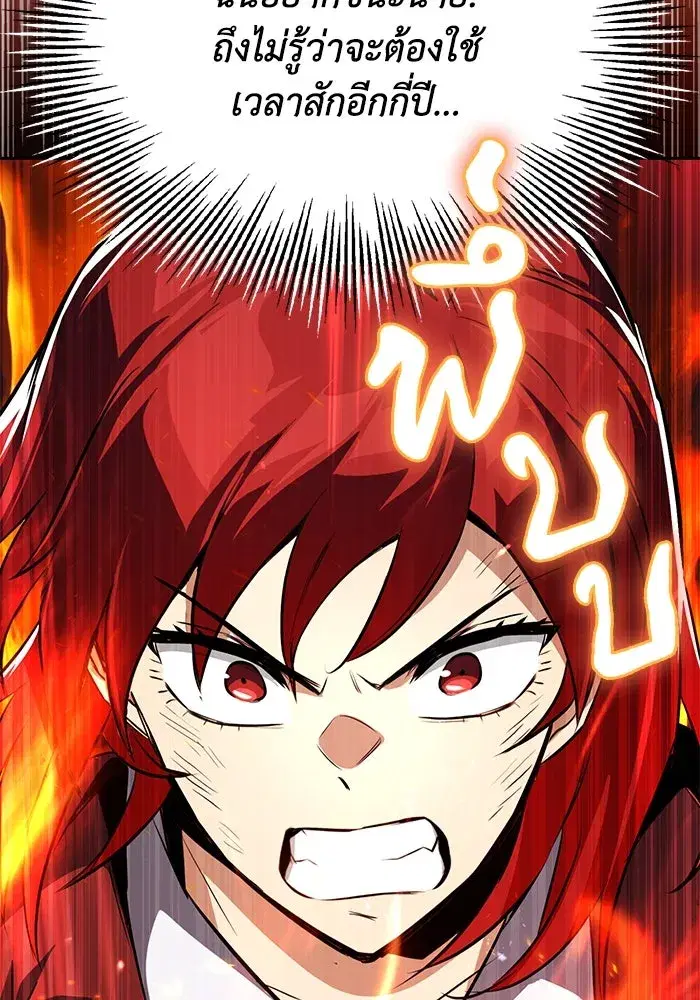 The Lazy Lord Masters the Sword ตอนที่ 108 หน้า 55