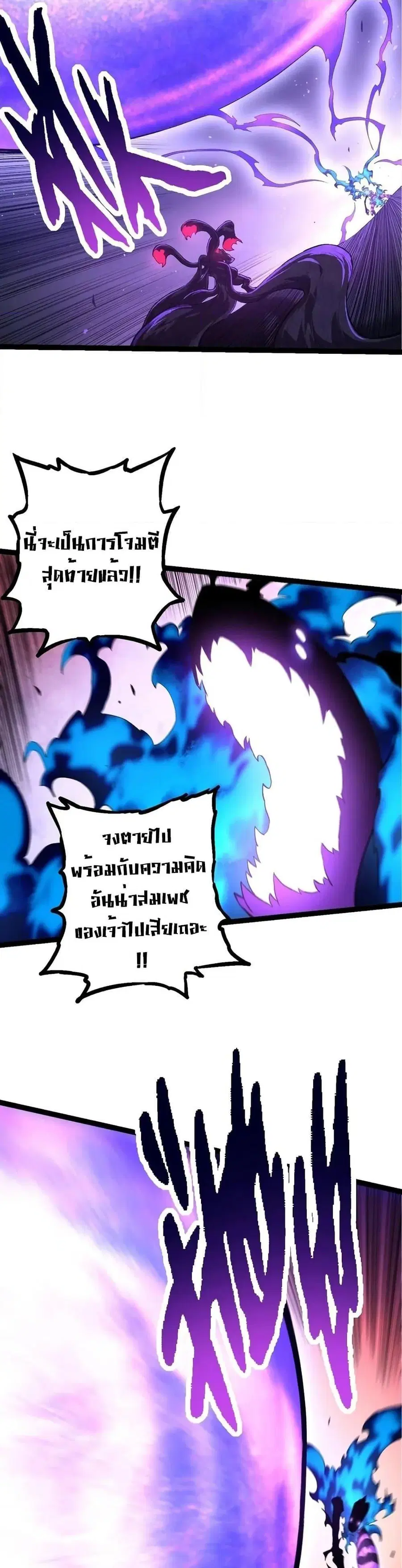 Evolution Begins With A Big Tree ตอนที่ 132 หน้า 8